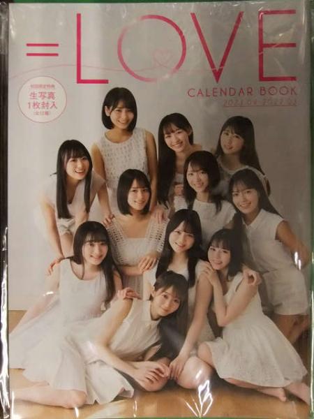 LOVE ＝LOVE カレンダーブック2021 初のカレンダーブック発売決定