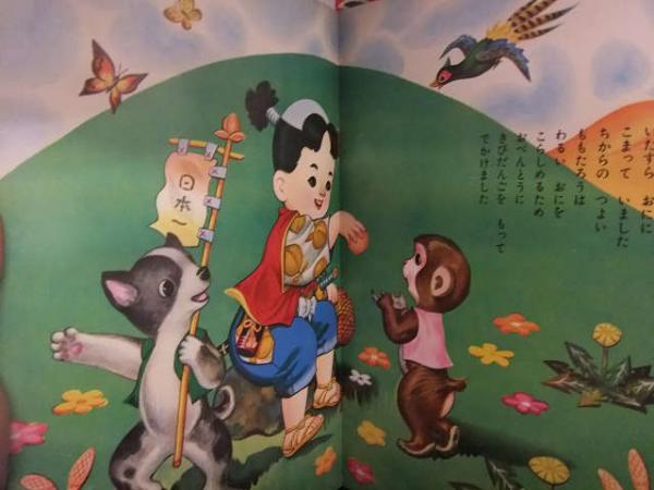 ます美の幼児保育えほん ももたろう 絵：高木渉 絵本 昭和レトロ
