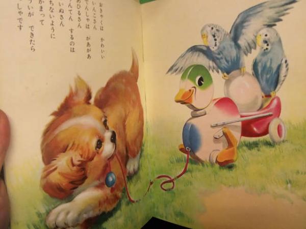 ます美の幼児保育えほん かわいいどうぶつ 表紙 岩崎良信 絵 渋谷彦二 絵本 ブック ダッシュ 古本 中古本 古書籍の通販は 日本の古本屋 日本の古本屋