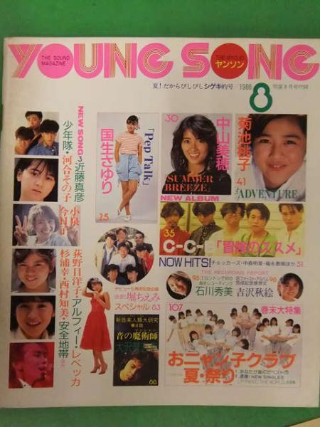 昭和61年～63年オリコン ウィークリー/国生さゆり 斉藤由貴 水谷麻里 少年隊 昭和61年～63年オリコン ウィークリー/国生さゆり 斉藤由貴 水谷