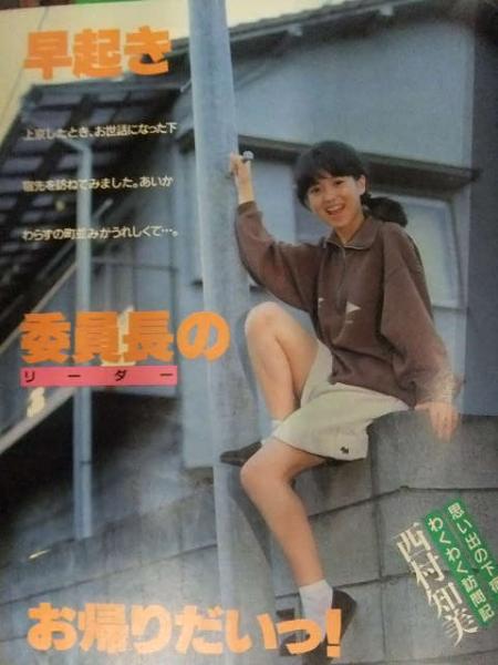 明星 MYOJO 1986年11月 ヤンソン付き 聖飢魔II 西村知美 杉浦幸