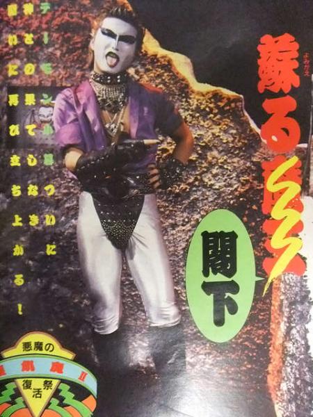 明星 MYOJO 1986年12月 ヤンソン付き 聖飢魔II 小泉今日子 西村