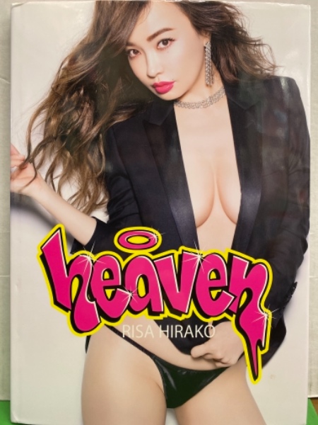 平子理沙 写真集 「heaven」 初版 / 古本、中古本、古書籍の通販は