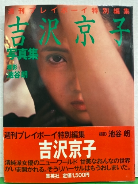 吉沢京子ヌード 
