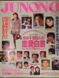 JUNON　ジュノン　1995年4月　福山雅治　葉月里緒菜　中居正広　ミスチル　深津絵里　反町隆史　高橋克典　諸星和己　篠原涼子　大浦龍宇一