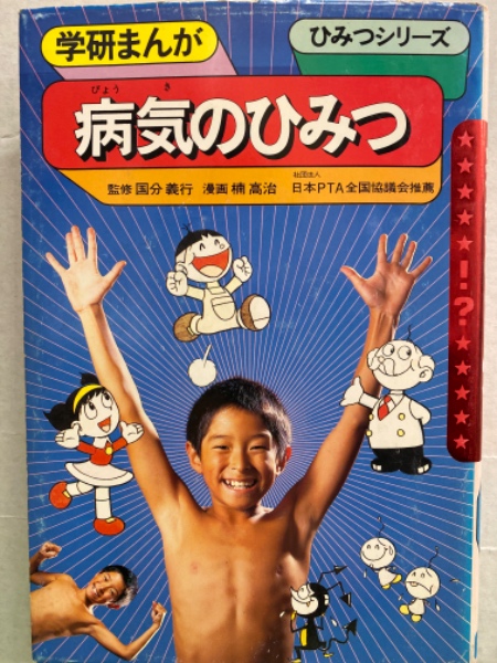 児童書】学研まんが 新・ひみつシリーズセット | 全巻セット