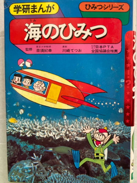 学研マンガ　ひみつシリーズ　古本セット 学研まんが 新ひみつシリーズ 全25冊セット