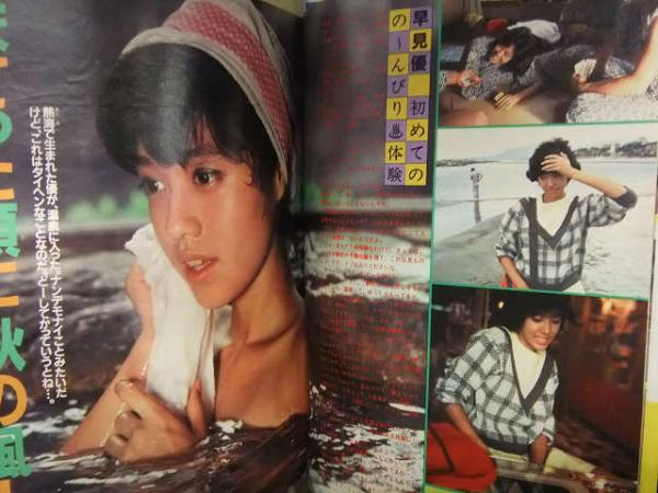 明星 MYOJO 1983年11月 ヤンソン・新曲ジャケット（中森明菜 他