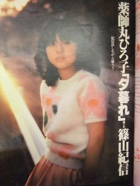明星 MYOJO 1981年4月 ヤンソン（ピンクレディーヒット大全集 他）付