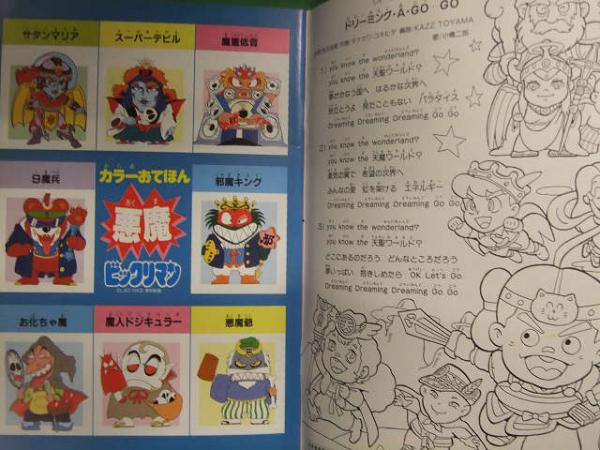 ぬりえ ビックリマン2 付録・カラーおてほんカード未切り離し マルミ