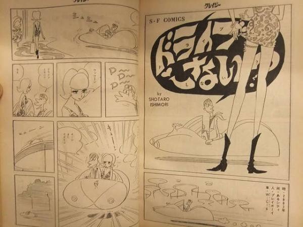 別冊　プレイボーイ　雑誌　COMICS特集クレイジー　　昭和43年10月　桑原幸子　渥美マリ　