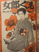 漫画ルック　1978年7月　梶山季之・小笠原十余志・村田やすゆき　板坂康弘・影山光男　三木孝祐・多賀一好　夢野ひろし　小浜幾実