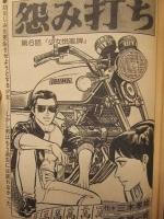 漫画ルック　1978年7月　梶山季之・小笠原十余志・村田やすゆき　板坂康弘・影山光男　三木孝祐・多賀一好　夢野ひろし　小浜幾実