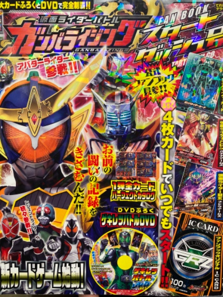 仮面ライダーバトルガンバライジングファンブック スタートダッシュ号 カード3種 Icカード 付録dvd未開封 ブック ダッシュ 古本 中古本 古書籍の通販は 日本の古本屋 日本の古本屋