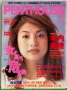 PENTHOUSE JAPAN JAPAN　ペントハウス ジャパン 1997年6月　松井秀喜・白鳥智恵子・望月留美・木内美穂・つぐみ・小沢ゆき・北原まゆ・相沢紀美・吉川ひなの・大林素子・杉山千恵 他