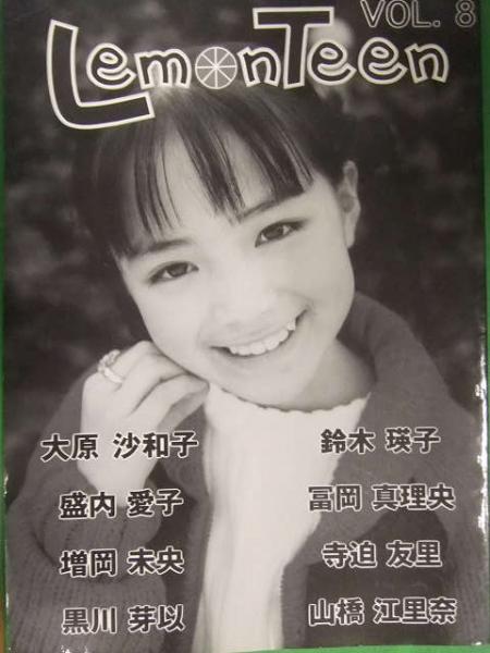 Lemonteen Vol 8 アイドル 同人誌 大原沙和子 鈴木瑛子 盛内愛子 冨岡真理央 増岡未央 寺迫友里 黒川芽以 山橋江里奈 古本 中古本 古書籍の通販は 日本の古本屋 日本の古本屋