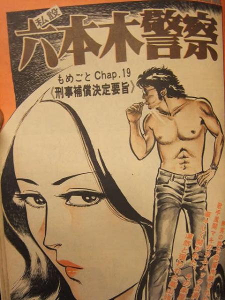漫画コミック 1978年8月 灰山信・牧真介 金子和弘・司敬 高山潤