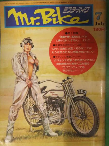 【B/S3】ミスターバイク mr.Bike　1978・1979年　まとめて14冊セット　旧車/オートバイ/単車/昭和 ミスター・バイク  1978年3月 モーターマガジン社 ⁄ 古本、中古