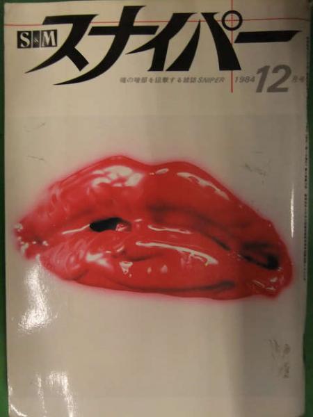 緊縛1984年 