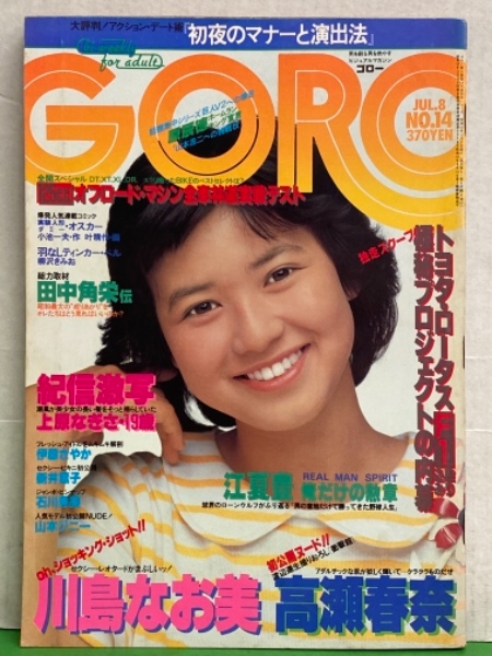 高瀬 春奈 の在庫検索結果 日本の古本屋 高瀬 春奈 の在庫検索結果 日本の古本屋