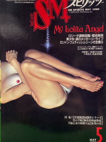 緊縛1990年 
