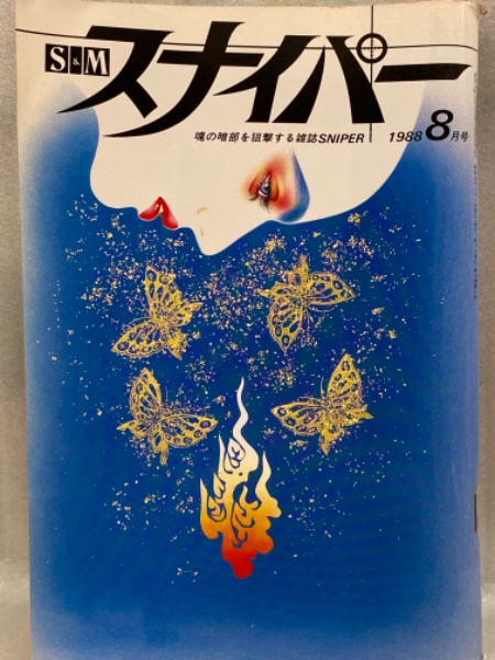 緊縛1988年 
