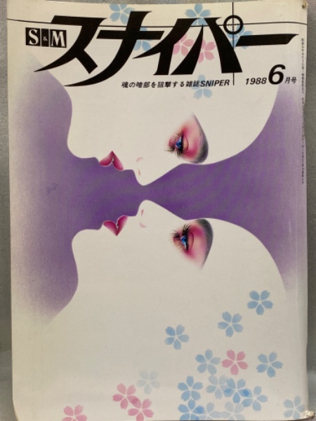 緊縛1988年 
