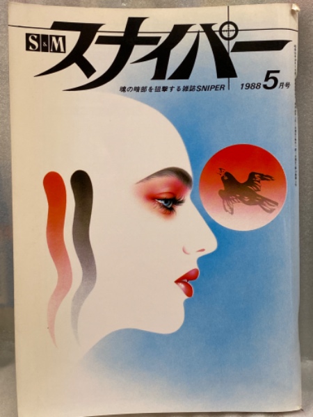 緊縛1988年 