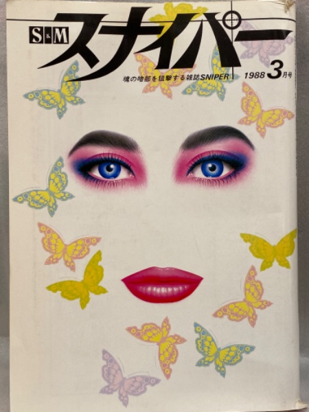 緊縛1988年 