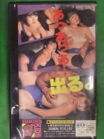 一丸かおり　ハートをくすぐるテクニック　ダイヤモンド・キッズ　VHS　セル品　
