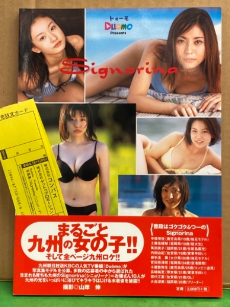 九州の女の子10人allビキニ写真集 Du Omo ドォーモ Presents Signorina 初版 帯 アンケートハガキ 管理カード付き 山岸伸 ブック ダッシュ 古本 中古本 古書籍の通販は 日本の古本屋 日本の古本屋