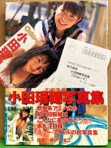 小田瑞穂 ファースト写真集 Odaッチ 初版 帯 同タイトルdvd販促チラシ アンケートハガキ 付き ブック ダッシュ 古本 中古本 古書籍の通販は 日本の古本屋 日本の古本屋 小田瑞穂 ファースト写真集 Odaッチ 初版 帯 同タイトルdvd販促チラシ アンケートハガキ 付き ブック ダッシュ 古本 中古本 古書籍の通販は 日本の古本屋 日本の古本屋