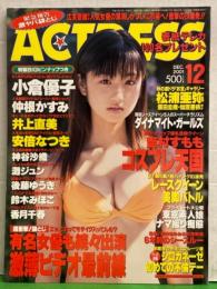 ACTRESS アクトレス 2001年12月 No.230　小倉優子（水着）＆神谷沙織（ヌード）両面ピンナップ付き　灘ジュン・安倍なつき・吉村すもも・後藤ゆうき・仲根かすみ・井上直美・香月千春・鈴木みほこ・レースクイーン83連発 他