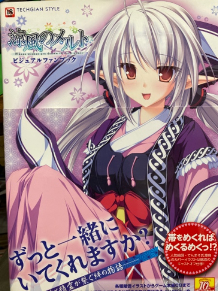 涼風のメルト Where Wishes Are Drawn To Each Other ビジュアルファンブック イラスト集 ブック ダッシュ 古本 中古本 古書籍の通販は 日本の古本屋 日本の古本屋