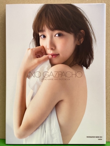 【サイン入り】NO GAZPACHO 飯豊まりえファースト写真集 61q5TGOyhqL.jpg_BO30,255,255,