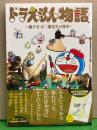 むぎわらしんたろう ドラえもん物語 藤子 F 不二雄先生の背中 初版 帯付き の在庫検索結果 日本の古本屋 むぎわらしんたろう ドラえもん物語 藤子 F 不二雄先生の背中 初版 帯付き の在庫検索結果 日本の古本屋