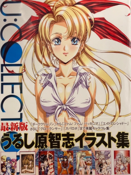 うるし原智志 イラスト集 U Collection 初版発行 帯付き ブック ダッシュ 古本 中古本 古書籍の通販は 日本の古本屋 日本の古本屋
