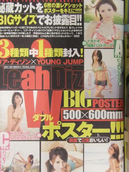 週刊ヤングジャンプ 07年5月17日 No 21 22合併号 リア ディゾン 両面超特大ポスター 500ｘ600ミリ 未開封 集英社 ブック ダッシュ 古本 中古本 古書籍の通販は 日本の古本屋 日本の古本屋