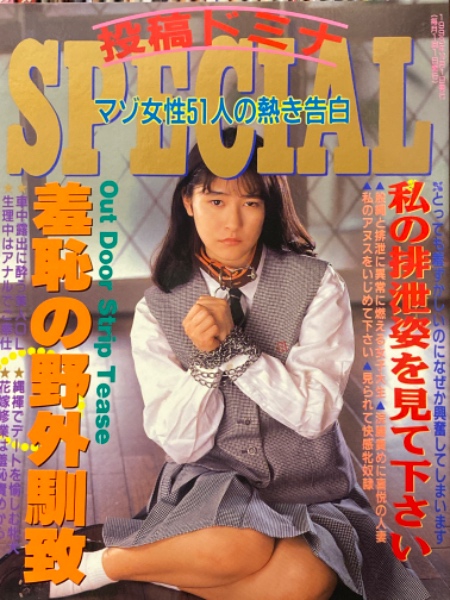 素人　SM　投稿画像 