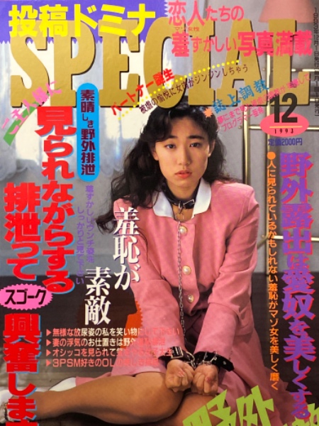 雑誌　素人　投稿 