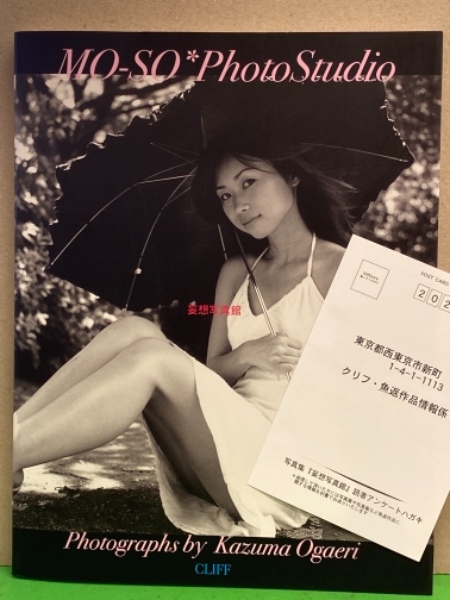 魚返一真 写真集 「妄想写真館 MO-SO Photo Studio」 初版 アンケート