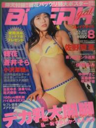 BREAK GAL　ブレイクギャル　2005年8月　Vol.57　穂花　両面ヌードポスター付き 蒼井そら　佐野夏芽　小沢菜穂　など