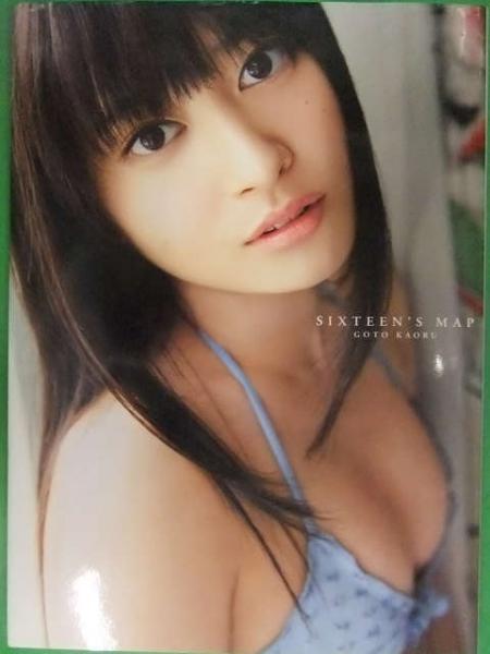 直筆サイン入り 後藤郁 写真集 Sixteen S Map 初版発行 ワニブックス アイドリング 古本 中古本 古書籍の通販は 日本の古本屋 日本の古本屋