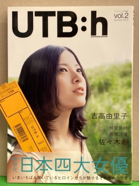 Utb H Vol 2 初版 帯 管理カード付き 吉高由里子 仲里依紗 忽那汐里 佐々木希 アップトゥボーイ特別編集 女優写真集 ブック ダッシュ 古本 中古本 古書籍の通販は 日本の古本屋 日本の古本屋