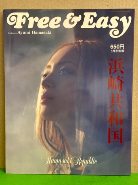 浜崎あゆみ Free & Easy ポスター　2002年　レア Free & Easy フリー＆イージー2002年5月 浜崎共和国 浜崎あゆみ / 古本