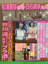 BUBKA ブブカ　2002年8月　松浦亜弥　白石美帆　井川遥　美竹涼子　他