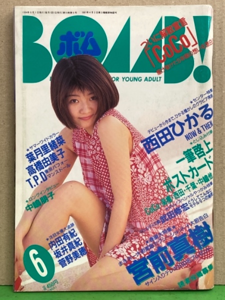 BOMB ボム 年 アイドルポストカード・千葉麗子 ハイレグ