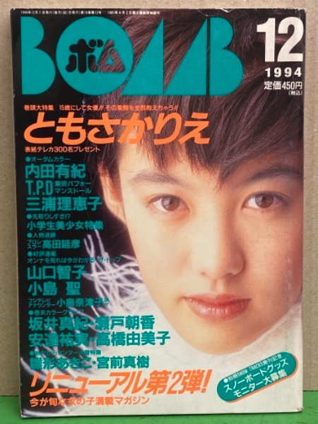 平凡パンチ別冊 1976年11月 28号 夏木マリ&安西マリア（両面