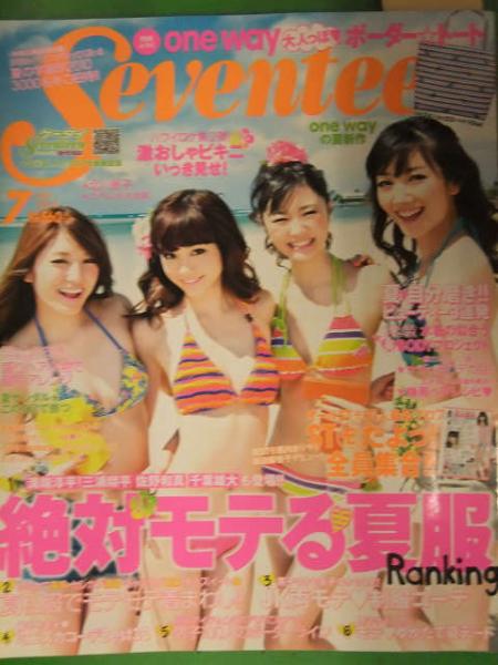 国内正規品 Seventeen セブンティーン 桐谷美玲 波瑠 武井咲 09年 集英社 Finalsale対象商品30 Off Synthomusic Com