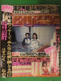 BUBKA　ブブカ　2003年9月　袋とじ未開封　滝沢秀明14歳、中2時代のニャンニャン写真　田中れいな　松本江梨花　麻田ユリカ